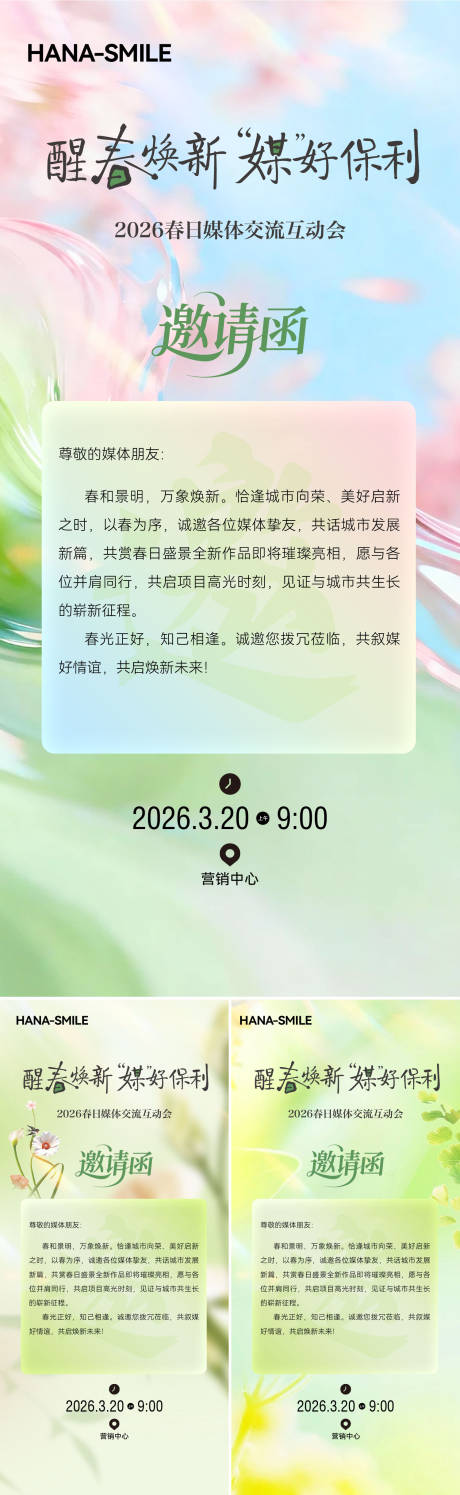 源文件下载【享设计】搜索编号：51920036144412128【春天邀请函系列海报】