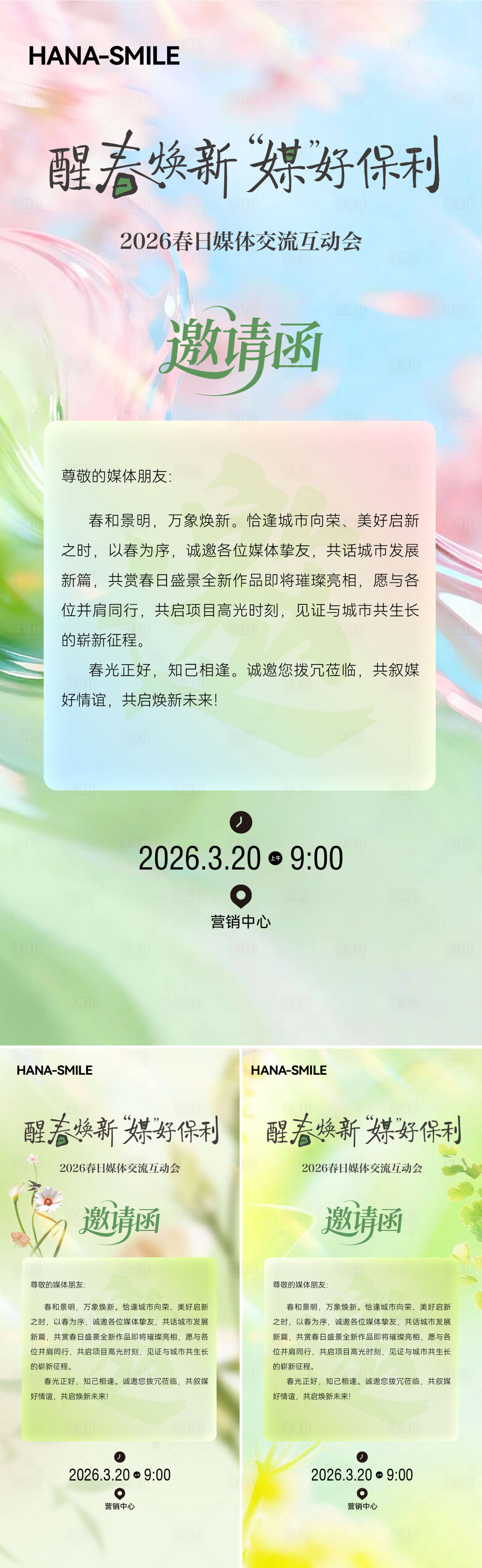 源文件下载【享设计】搜索编号：51920036144412128【春天邀请函系列海报】