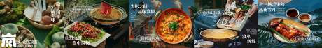 源文件下载【享设计】搜索编号：68280035803557573【山野贵州云南菜五图】