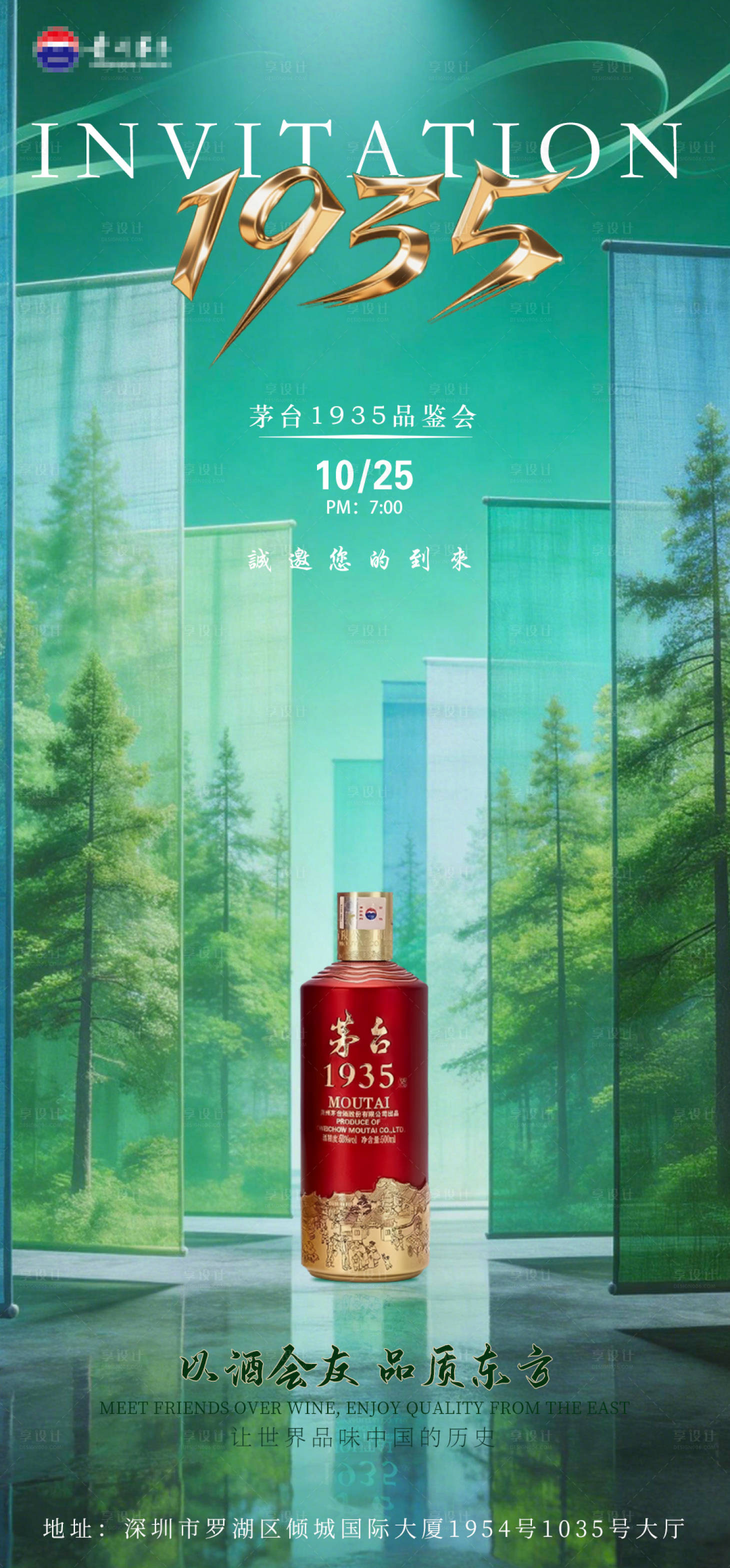 源文件下载【享设计】搜索编号：14710035721129306【白酒邀请函】
