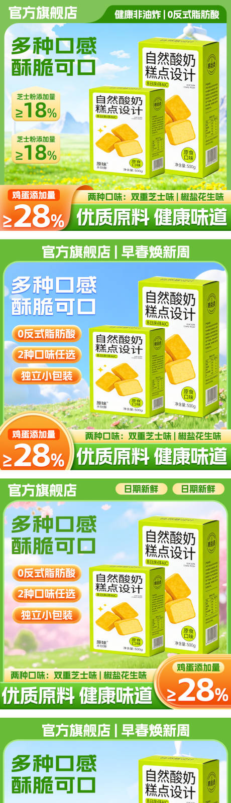 源文件下载【享设计】搜索编号：82190035597027906【春季主图】