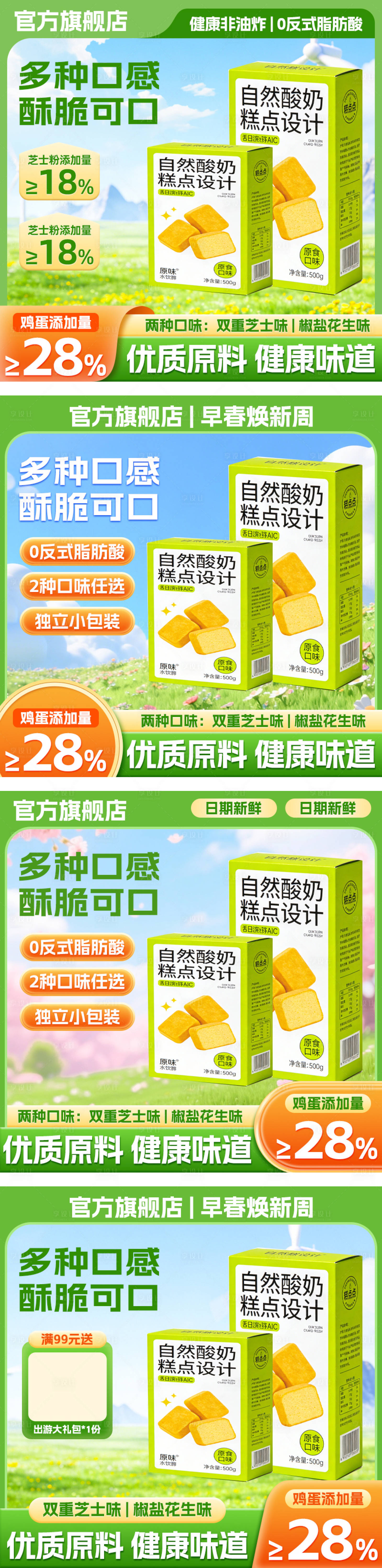源文件下载【享设计】搜索编号：82190035597027906【春季主图】