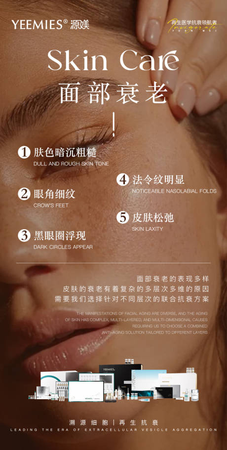 源文件下载【享设计】搜索编号：87600036005034171【面部抗衰日签节气海报】