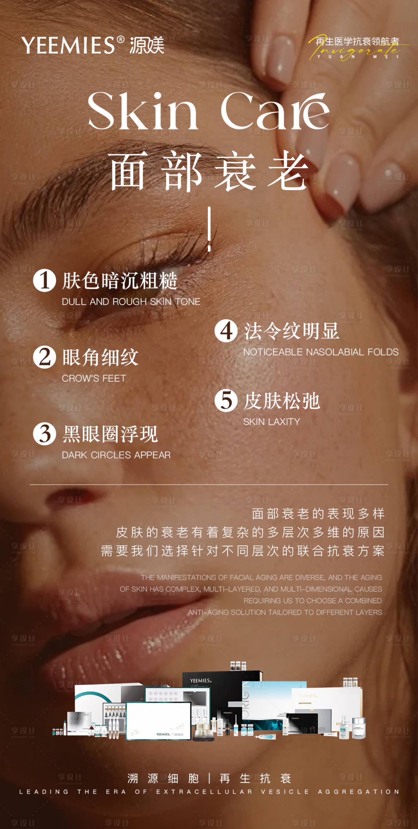 源文件下载【享设计】搜索编号：87600036005034171【面部抗衰日签节气海报】