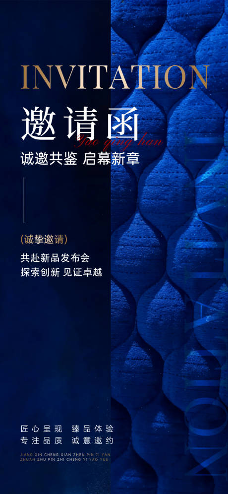 源文件下载【享设计】搜索编号：15170035836946995【邀请函 】