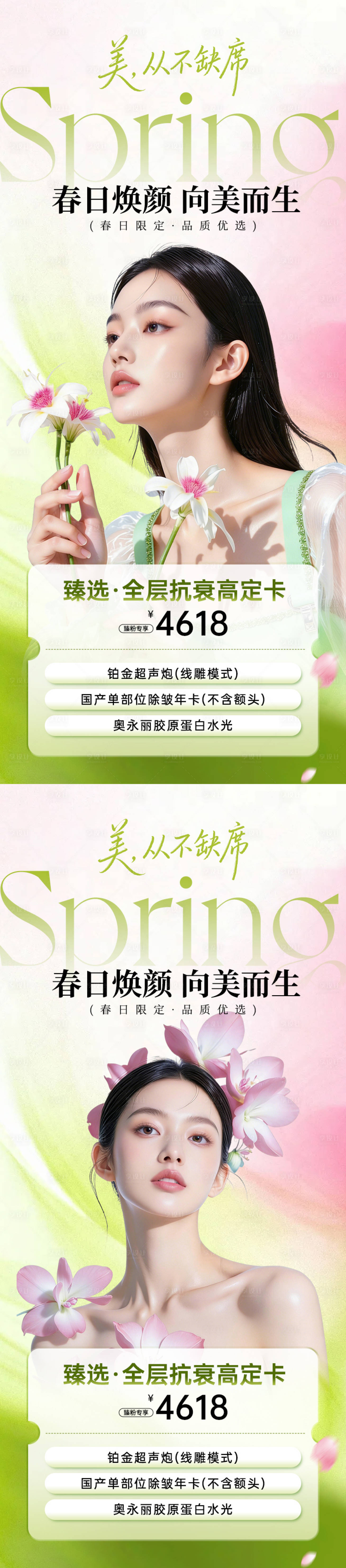源文件下载【享设计】搜索编号：66590036046222797【医美春日焕颜海报】