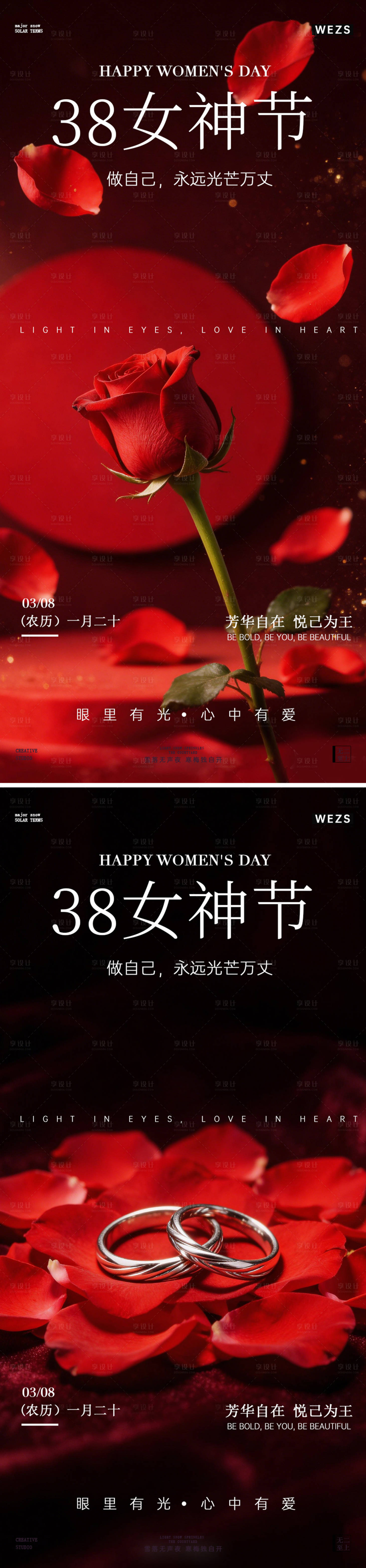 源文件下载【享设计】搜索编号：33160035601305352【38妇女节女神节简约玫瑰花海报】