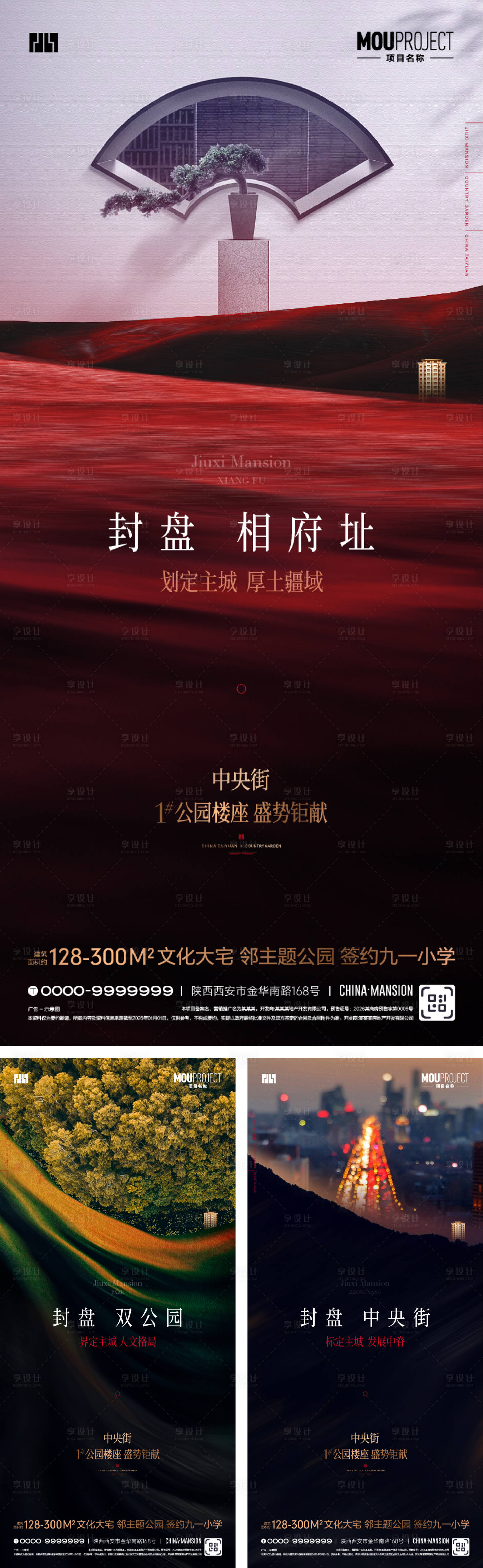 源文件下载【享设计】搜索编号：88750035949541588【封盘加推系列海报】