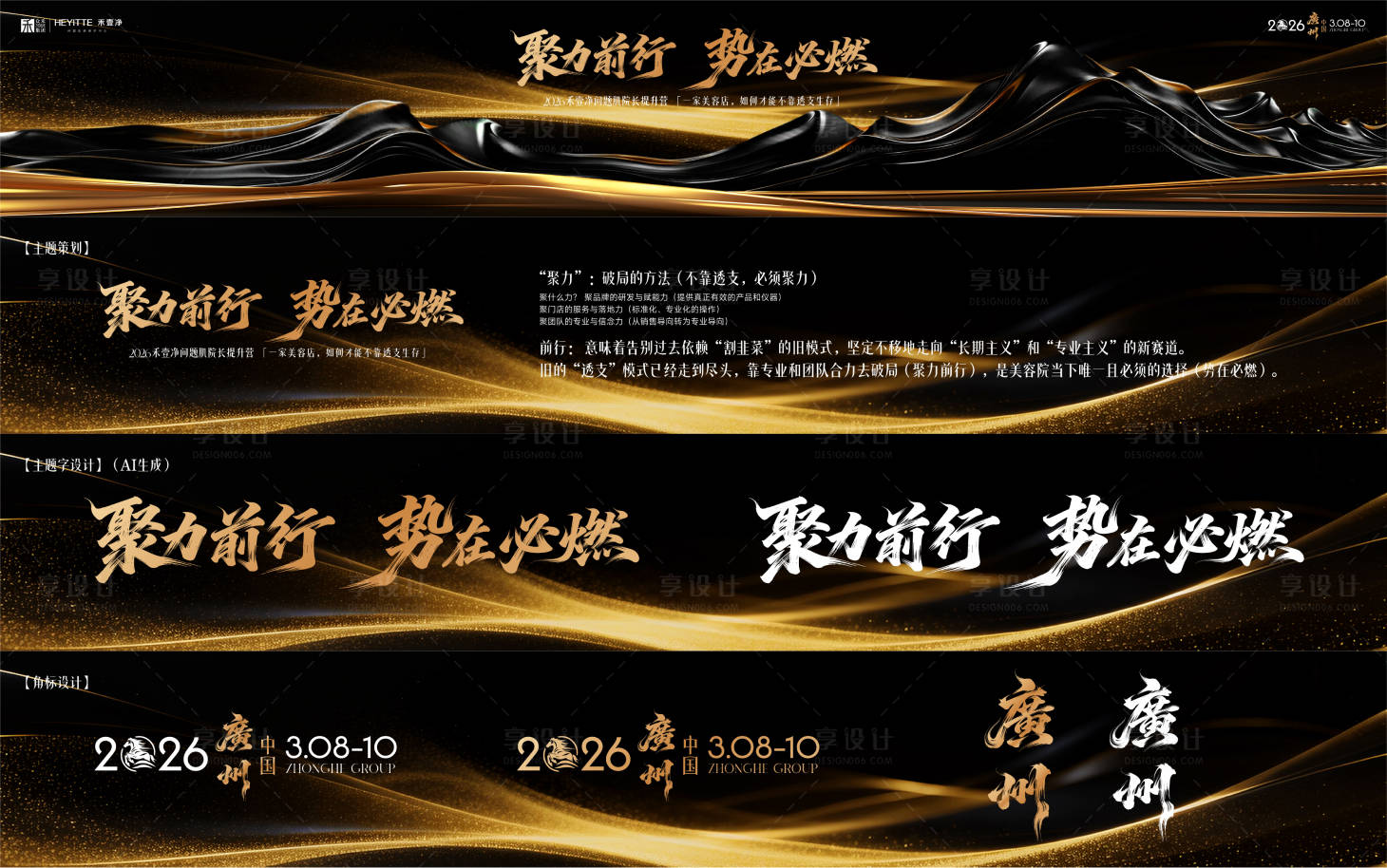 源文件下载【享设计】搜索编号：93580035704821753【医美年会主视觉KV】