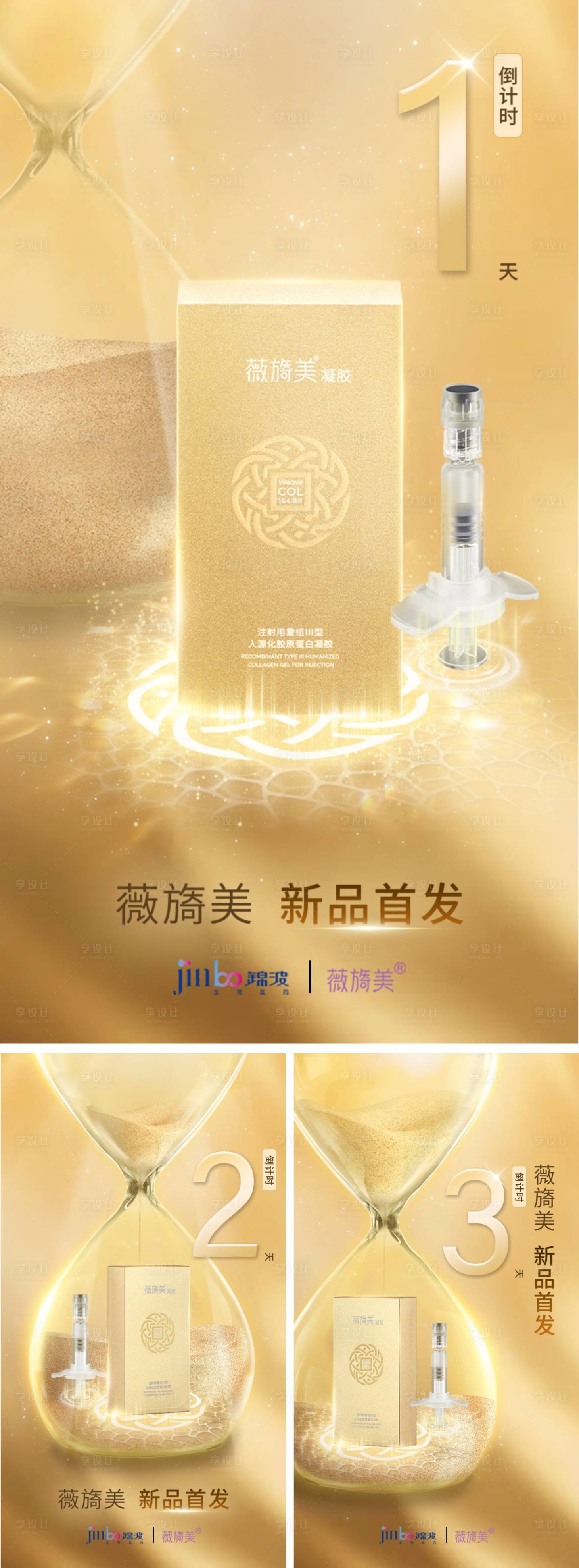 源文件下载【享设计】搜索编号：88480035765611872【金色医美倒计时海报】