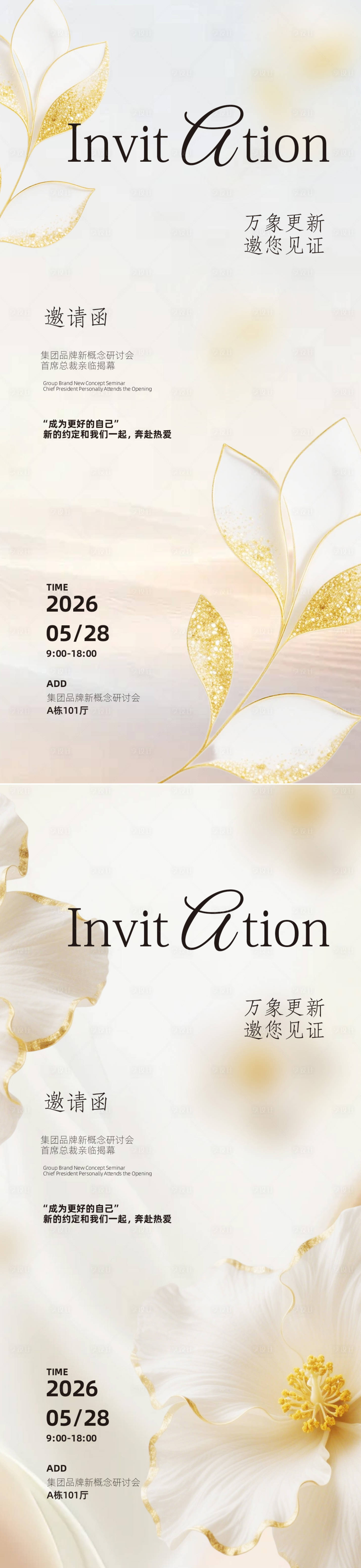 源文件下载【享设计】搜索编号：50440036123482968【邀请函海报 】