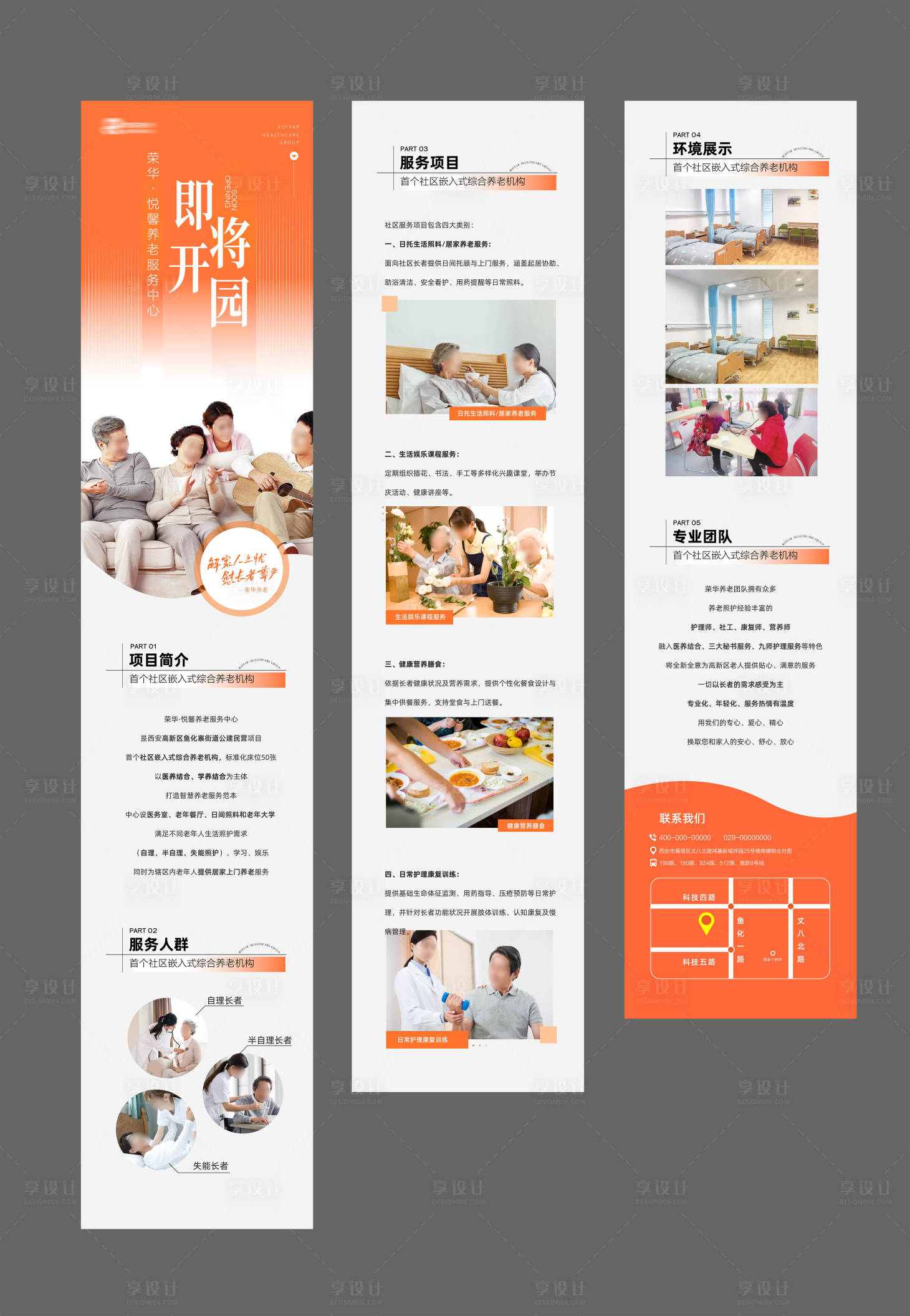 源文件下载【享设计】搜索编号：25390035680646044【项目开业长图】