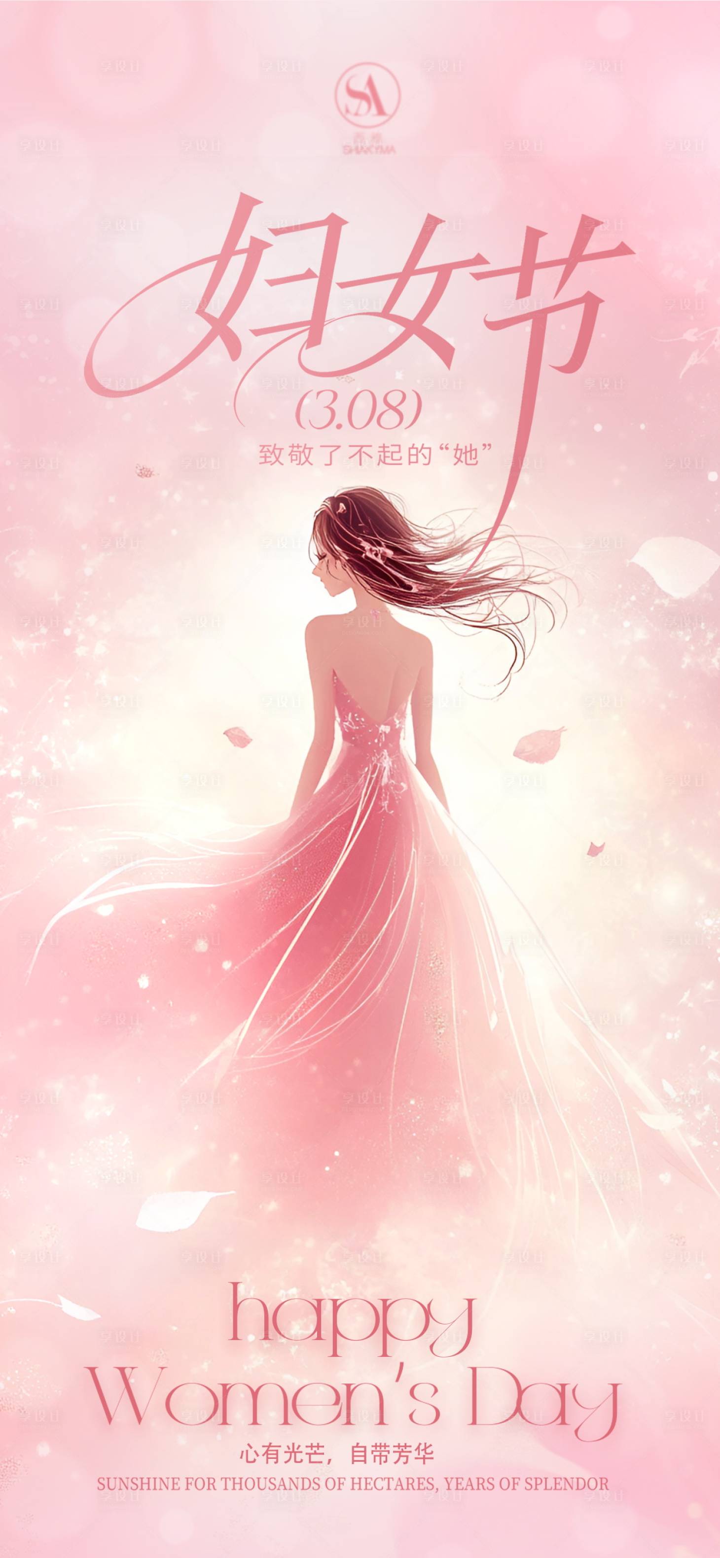 源文件下载【享设计】搜索编号：19050035679128581【妇女节】