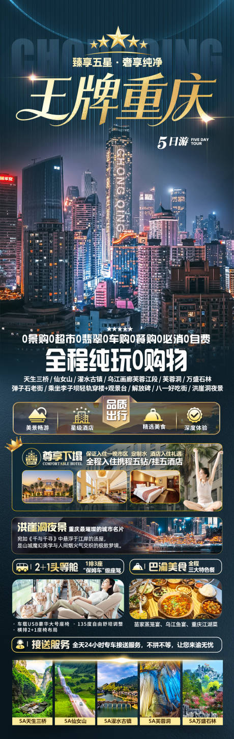 源文件下载【享设计】搜索编号：46300035819396342【王牌重庆】
