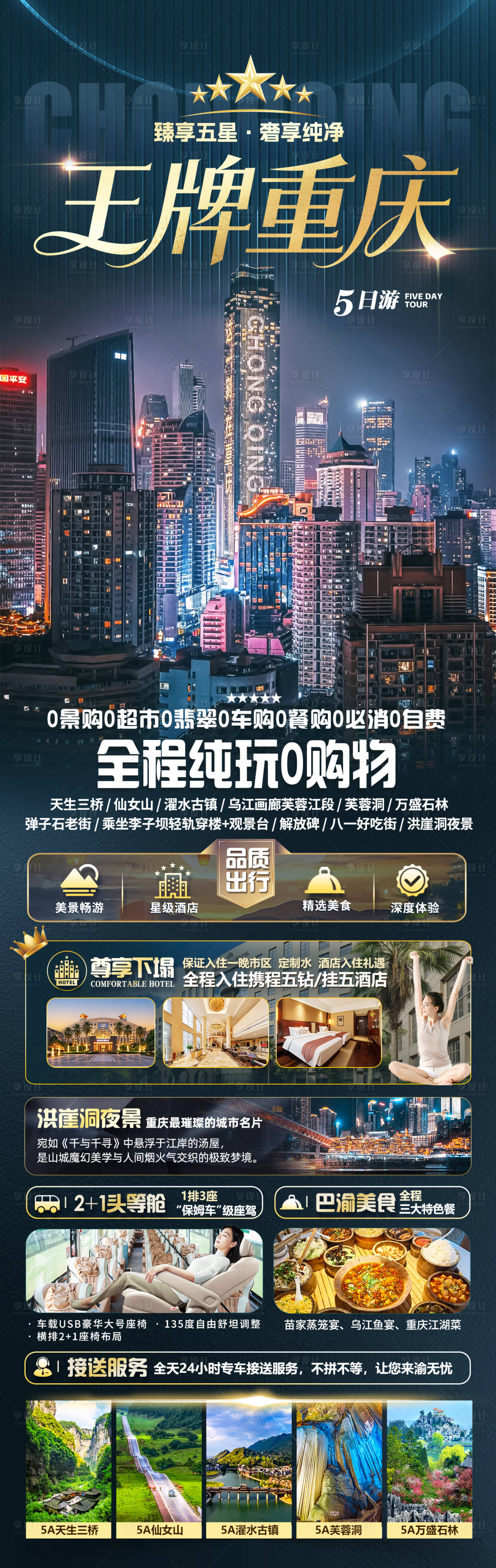 源文件下载【享设计】搜索编号：46300035819396342【王牌重庆】