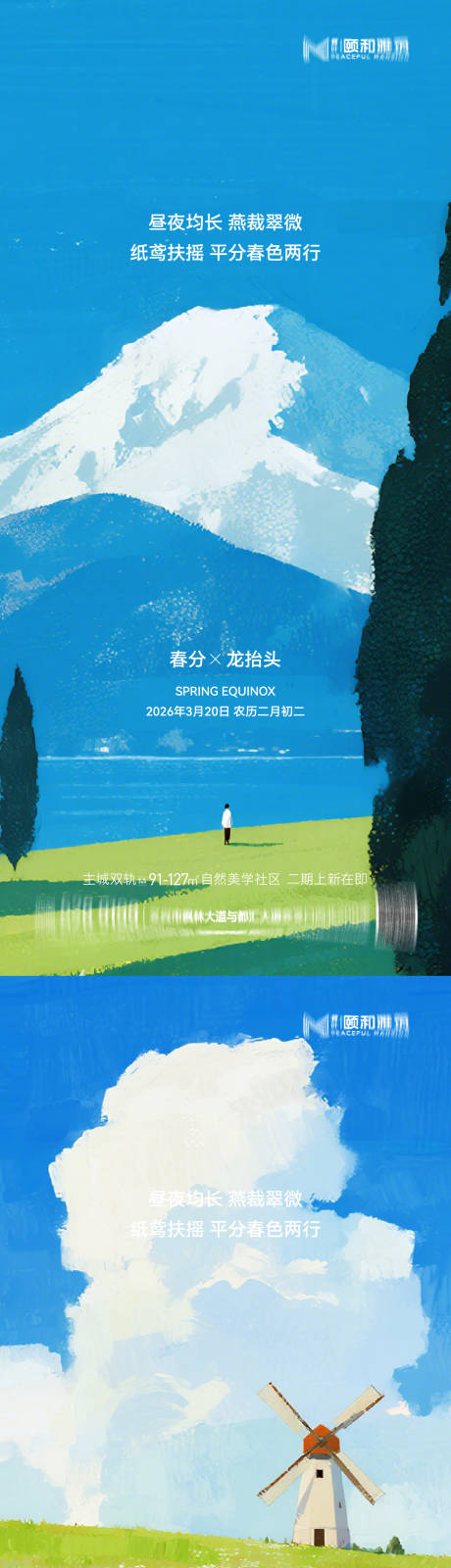 源文件下载【享设计】搜索编号：47340035898489055【龙抬头春分节日节气海报春天】