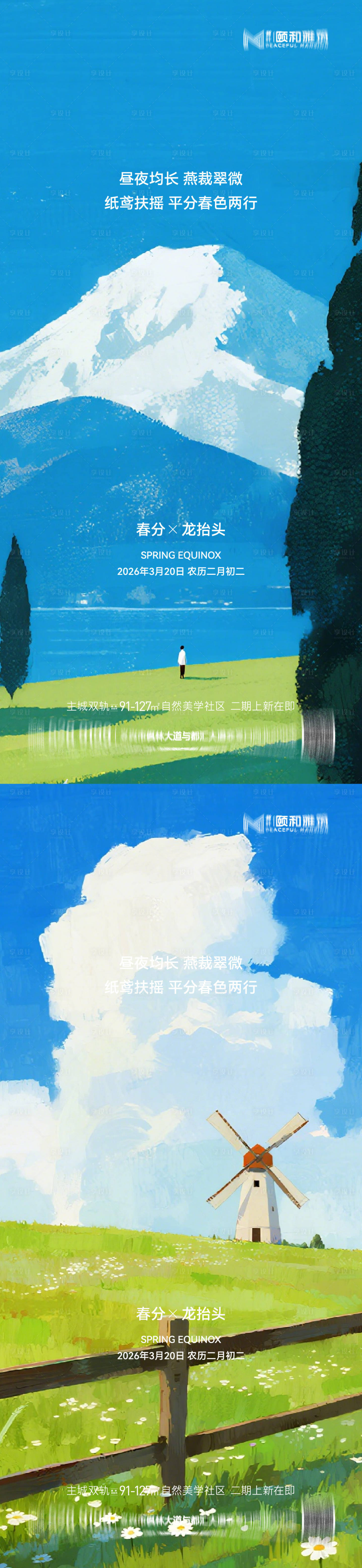 源文件下载【享设计】搜索编号：47340035898489055【龙抬头春分节日节气海报春天】