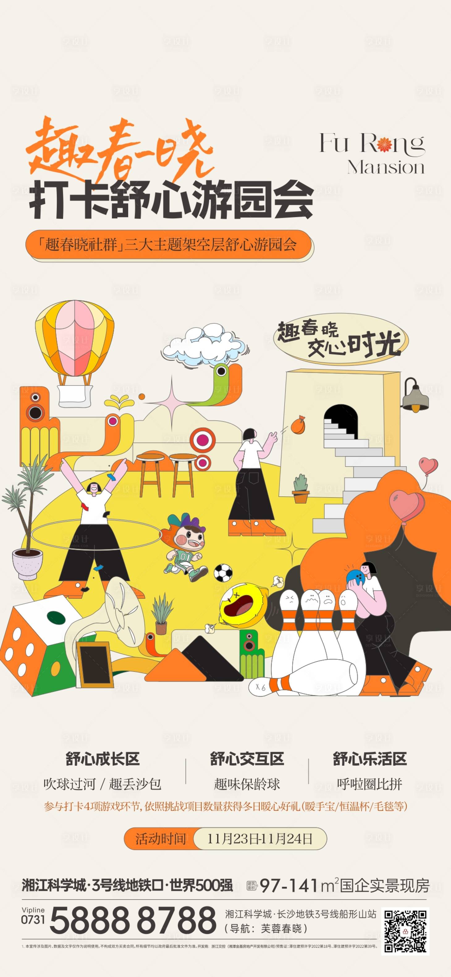 源文件下载【享设计】搜索编号：60270036093856151【游园会】