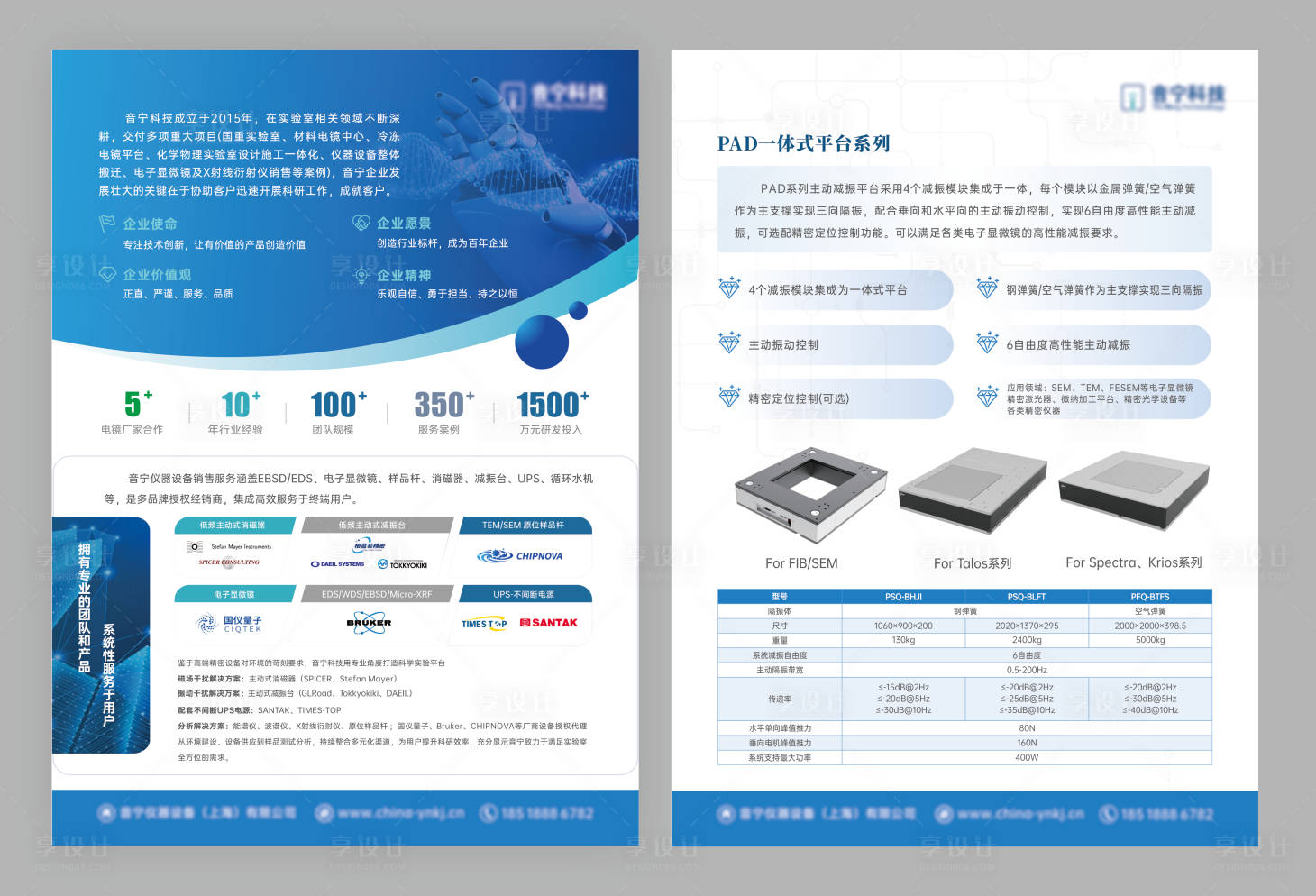 源文件下载【享设计】搜索编号：49990036131734670【企业产品单页】