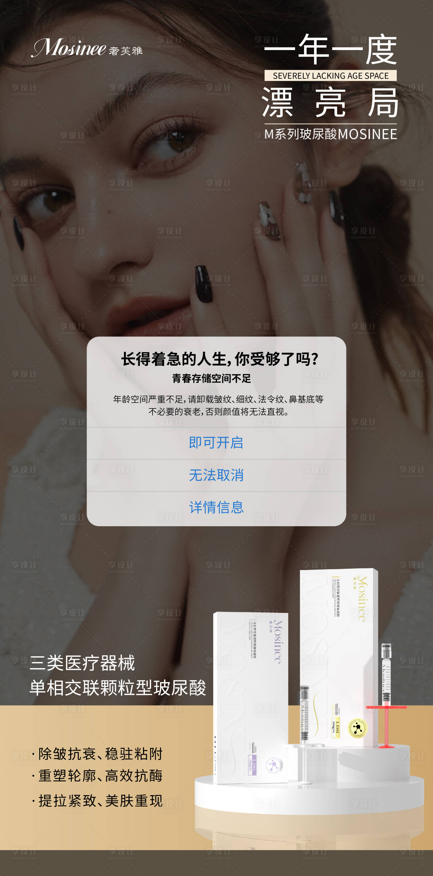 源文件下载【享设计】搜索编号：50710035957066497【医美奢芙雅玻尿酸产品海报】