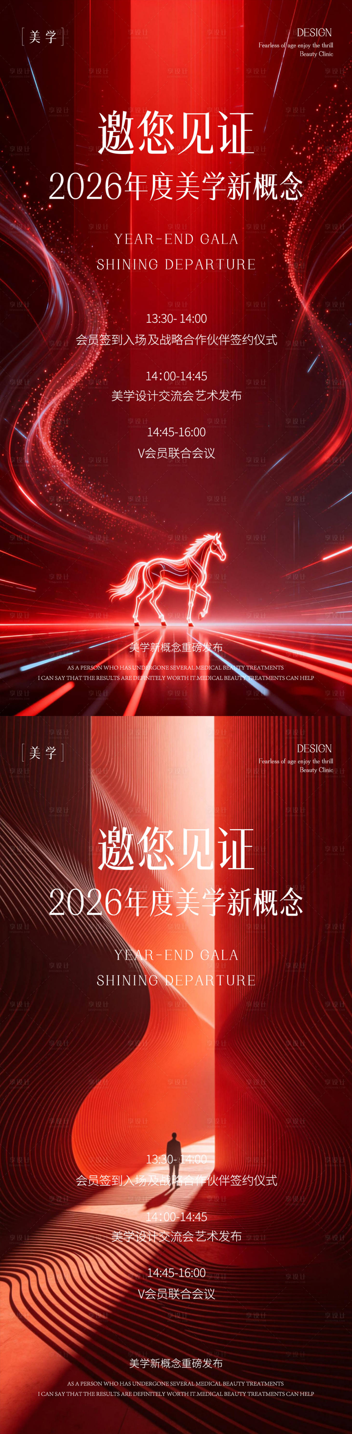 源文件下载【享设计】搜索编号：63710035845781878【医美邀请函】