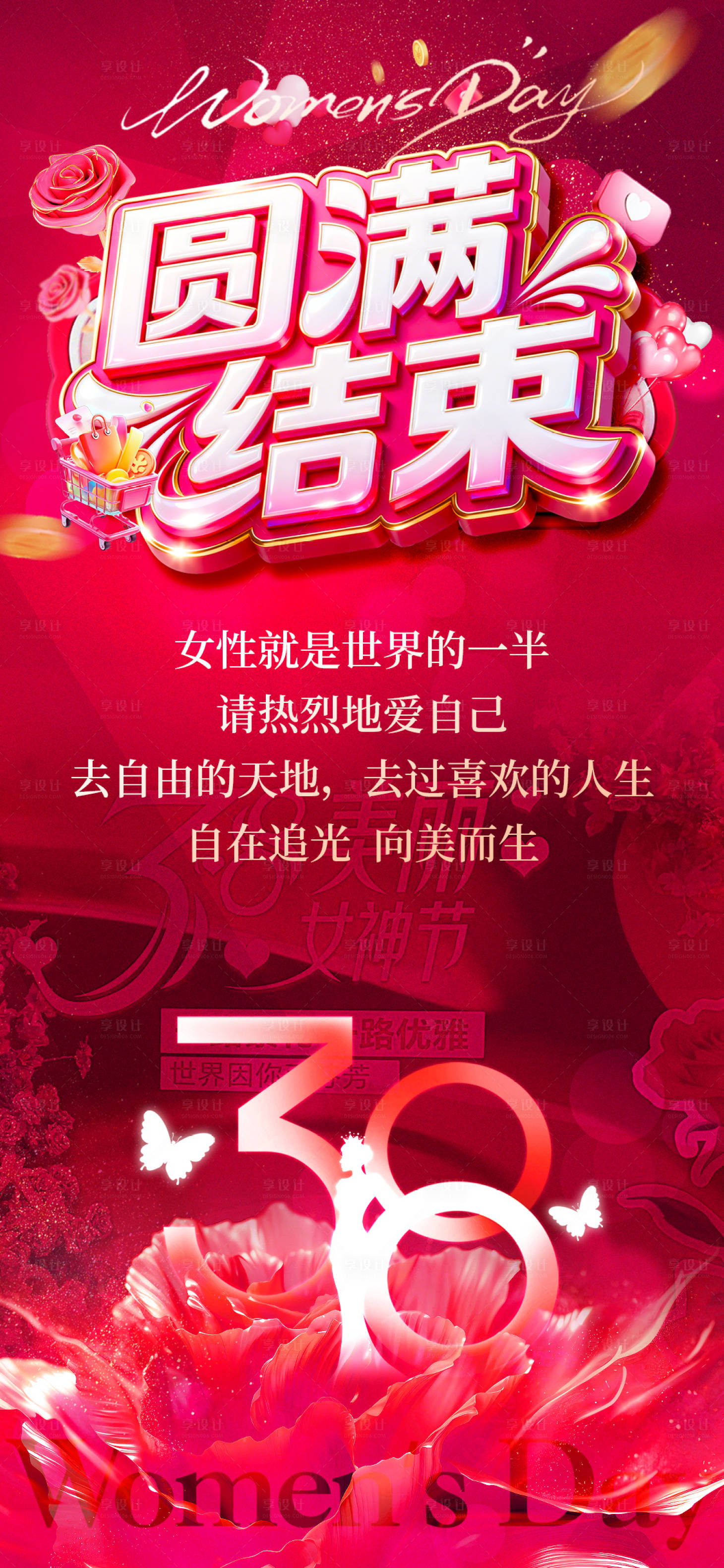 源文件下载【享设计】搜索编号：41740035725718913【圆满收官海报】