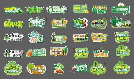源文件下载【享设计】搜索编号：80340035765394448【植树节手举牌】