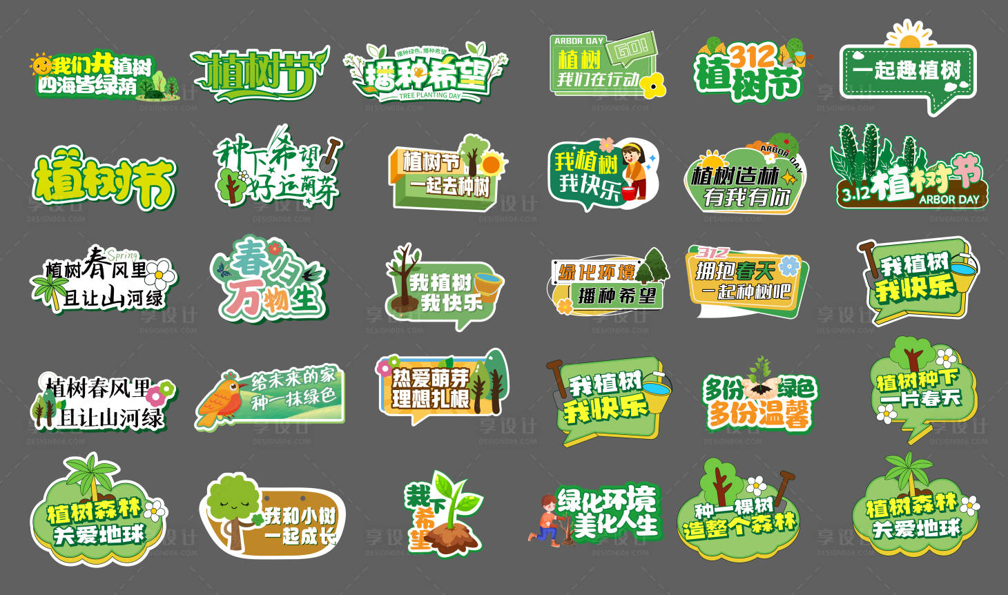 源文件下载【享设计】搜索编号：80340035765394448【植树节手举牌】