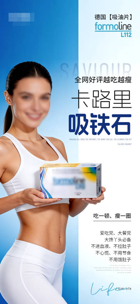 源文件下载【享设计】搜索编号：94290035700814135【减肥减脂瘦身产品海报】