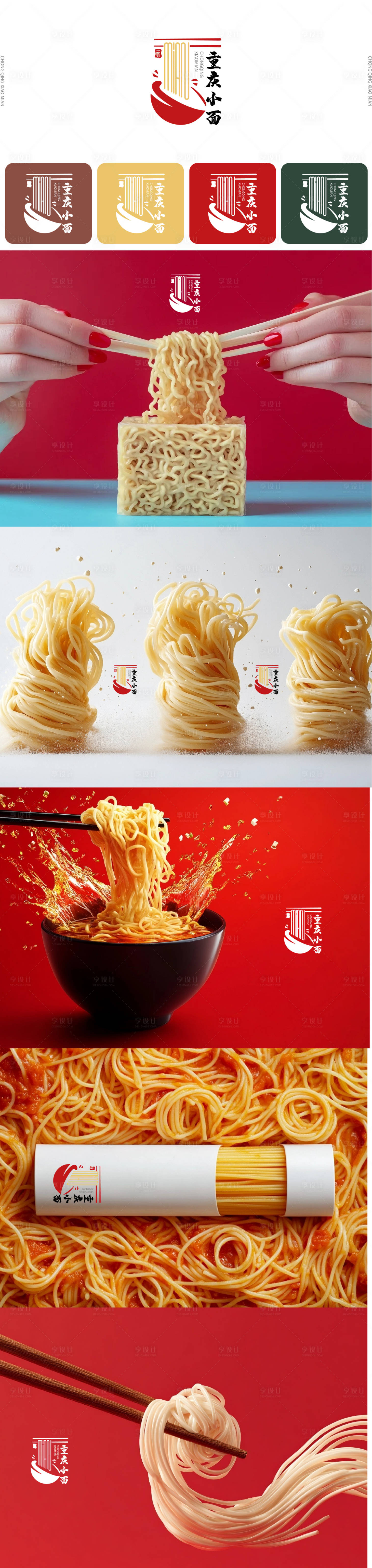 源文件下载【享设计】搜索编号：22850036152436912【重庆小面LOGOVI设计】