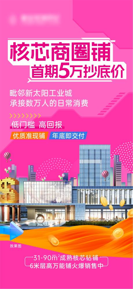 源文件下载【享设计】搜索编号：67990036044833488【商铺价值海报】