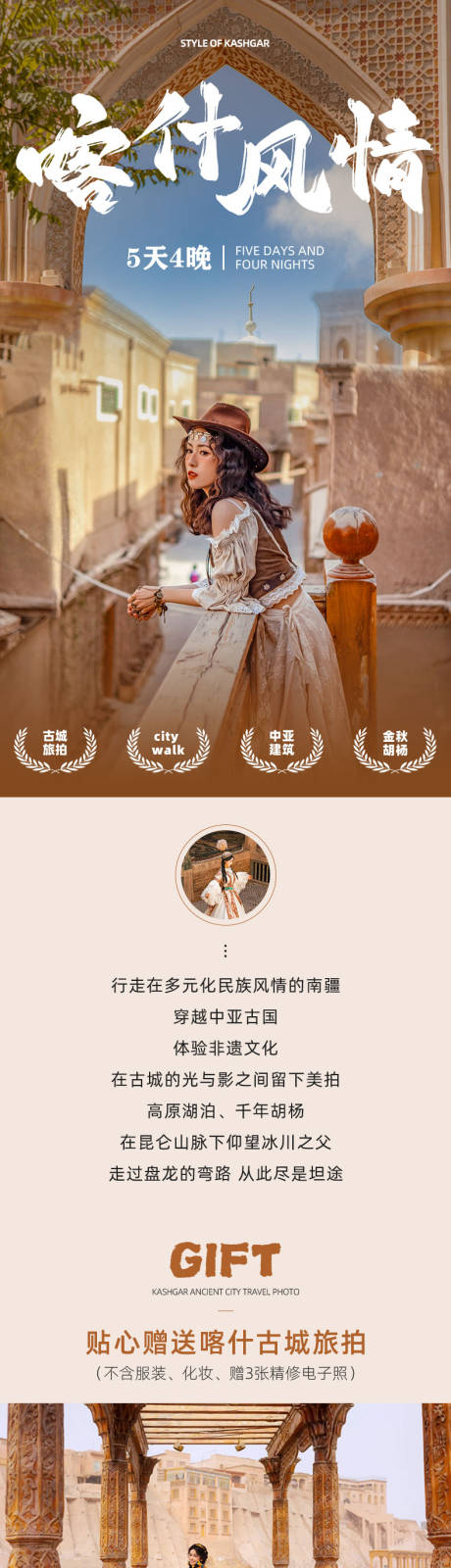 源文件下载【享设计】搜索编号：17920036023634450【喀什风情旅游详情页】