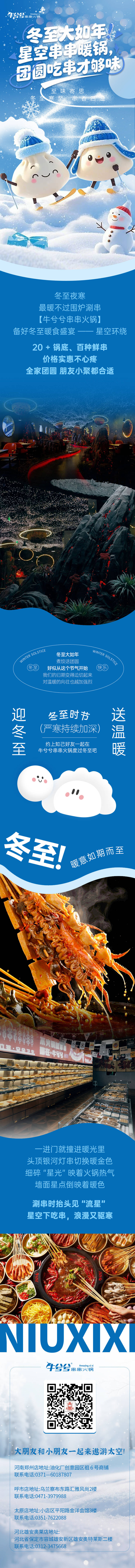 源文件下载【享设计】搜索编号：58170035743598332【火锅店冬至长图】