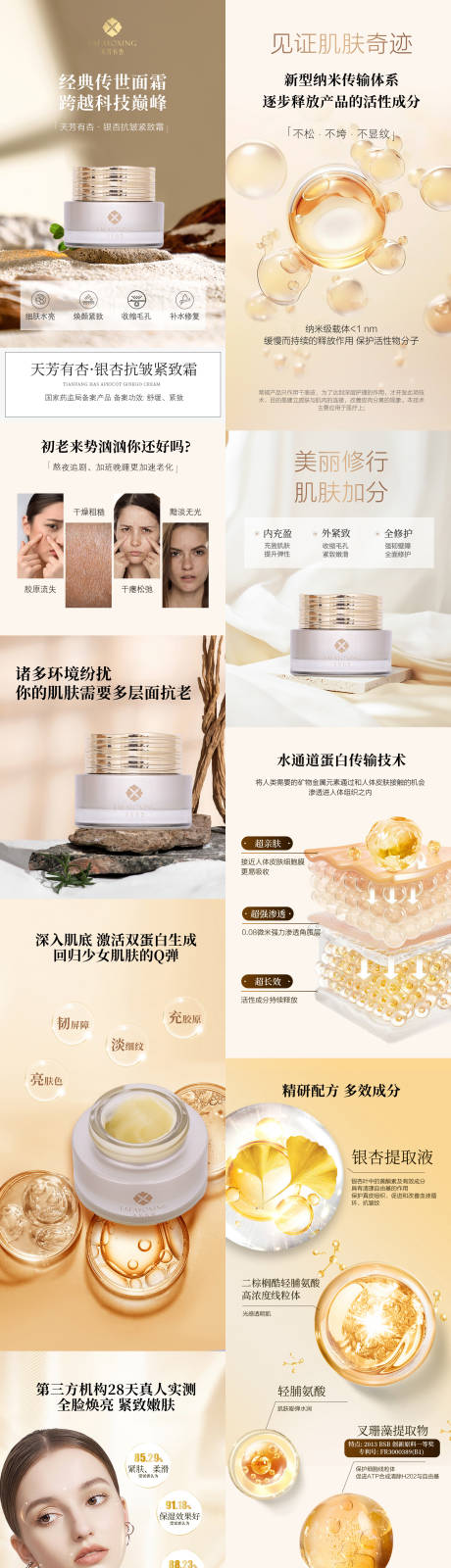 源文件下载【享设计】搜索编号：70570035826783768【面霜电商详情页】