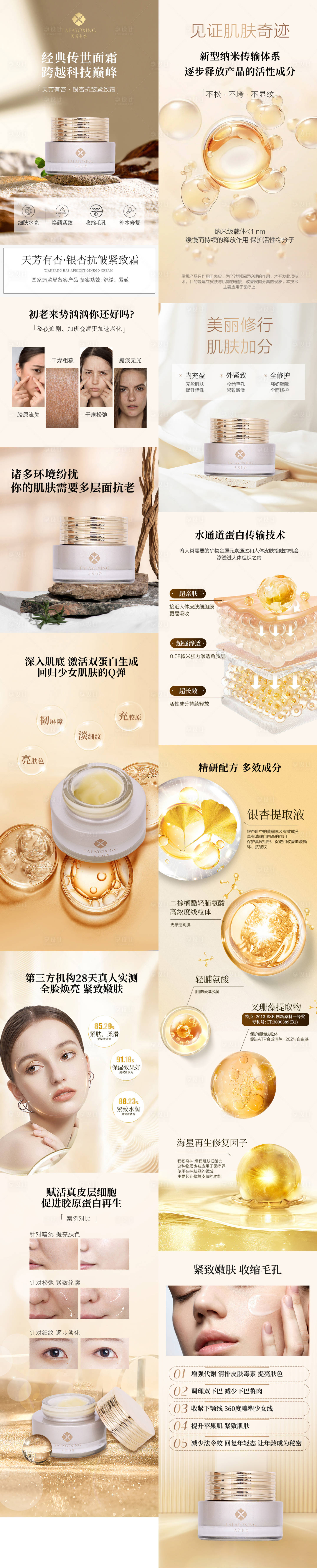 源文件下载【享设计】搜索编号：70570035826783768【面霜电商详情页】