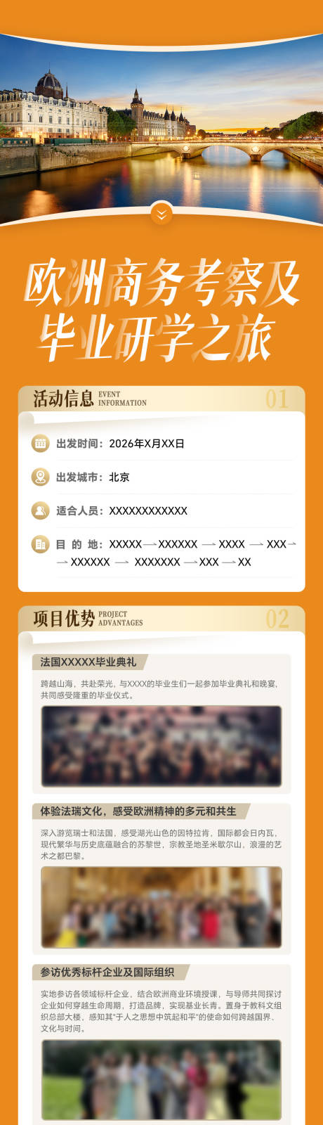 源文件下载【享设计】搜索编号：16000035690469380【欧洲商务考察毕业研学之旅长图专题设计】