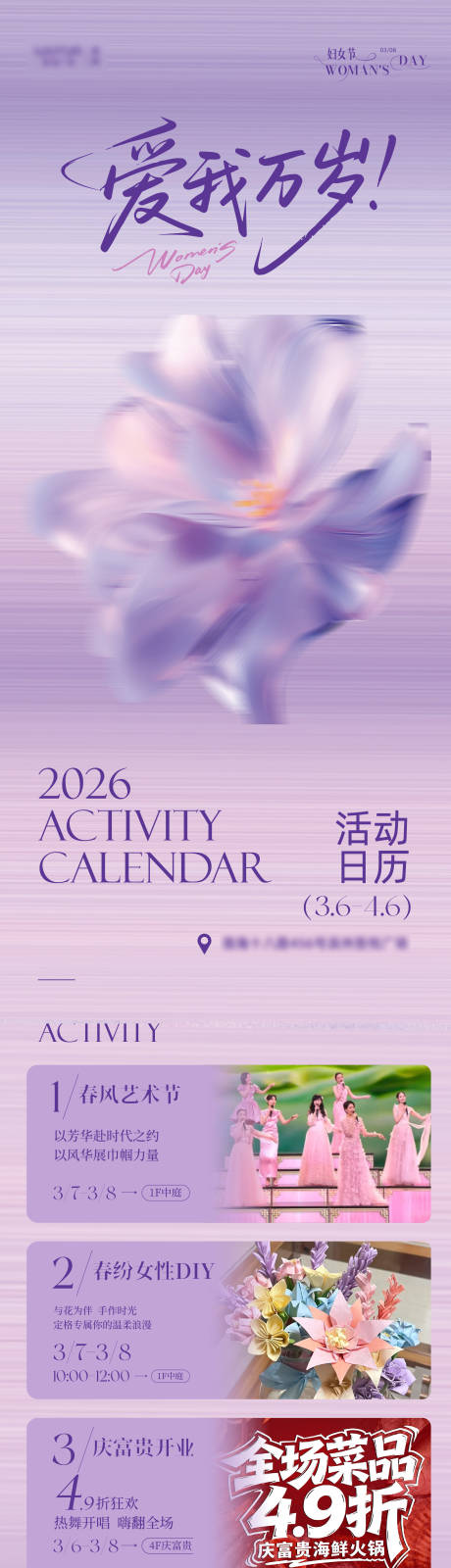源文件下载【享设计】搜索编号：93810035701454663【妇女节活动长图】