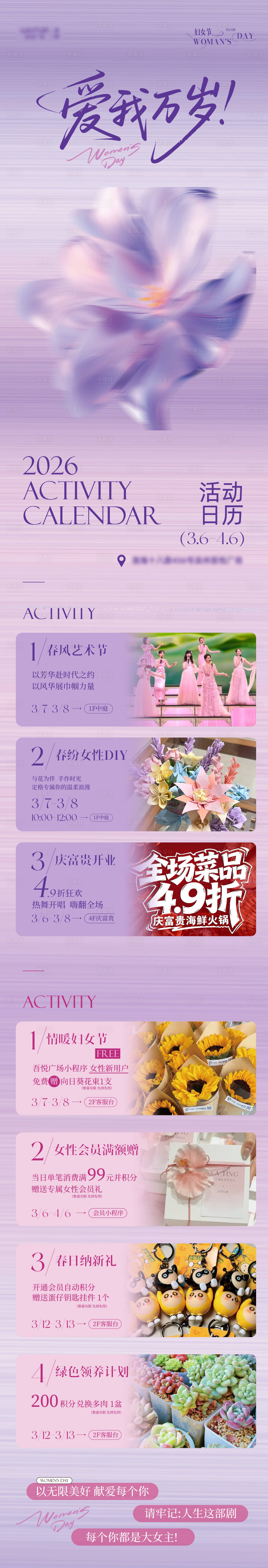 源文件下载【享设计】搜索编号：93810035701454663【妇女节活动长图】