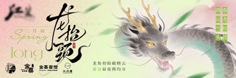 源文件下载【享设计】搜索编号：18100035706875644【龙抬头春分节气插画海报】