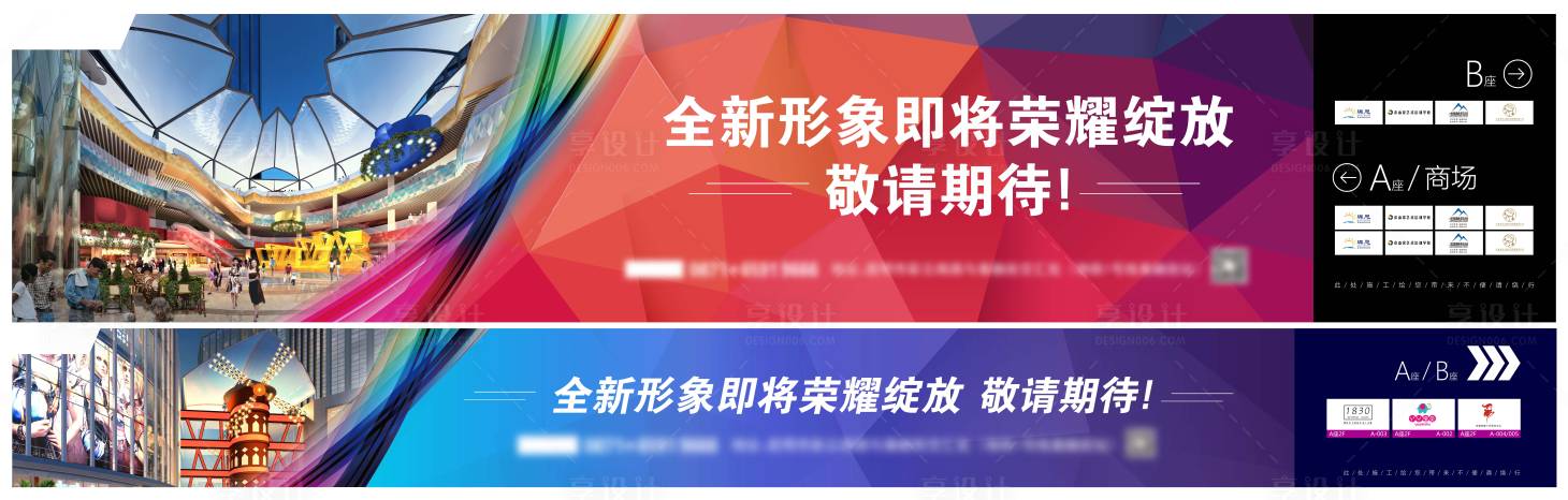 源文件下载【享设计】搜索编号：53740035845634923【购物中心商场围挡】