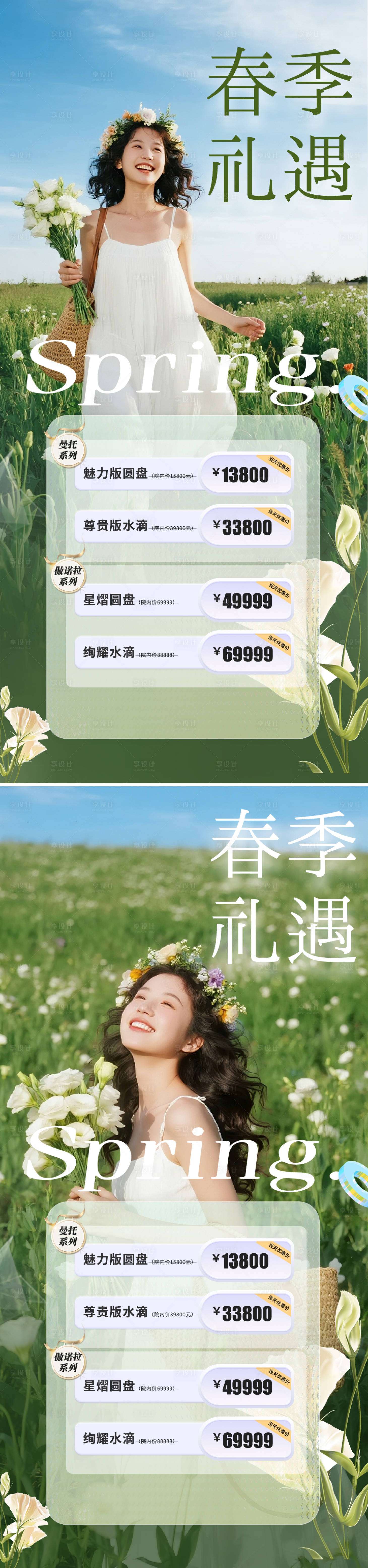 源文件下载【享设计】搜索编号：83370036017751094【医美促销海报】