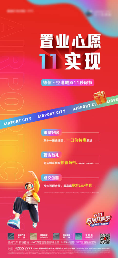源文件下载【享设计】搜索编号：51430035993486373【地产双十一购房节】