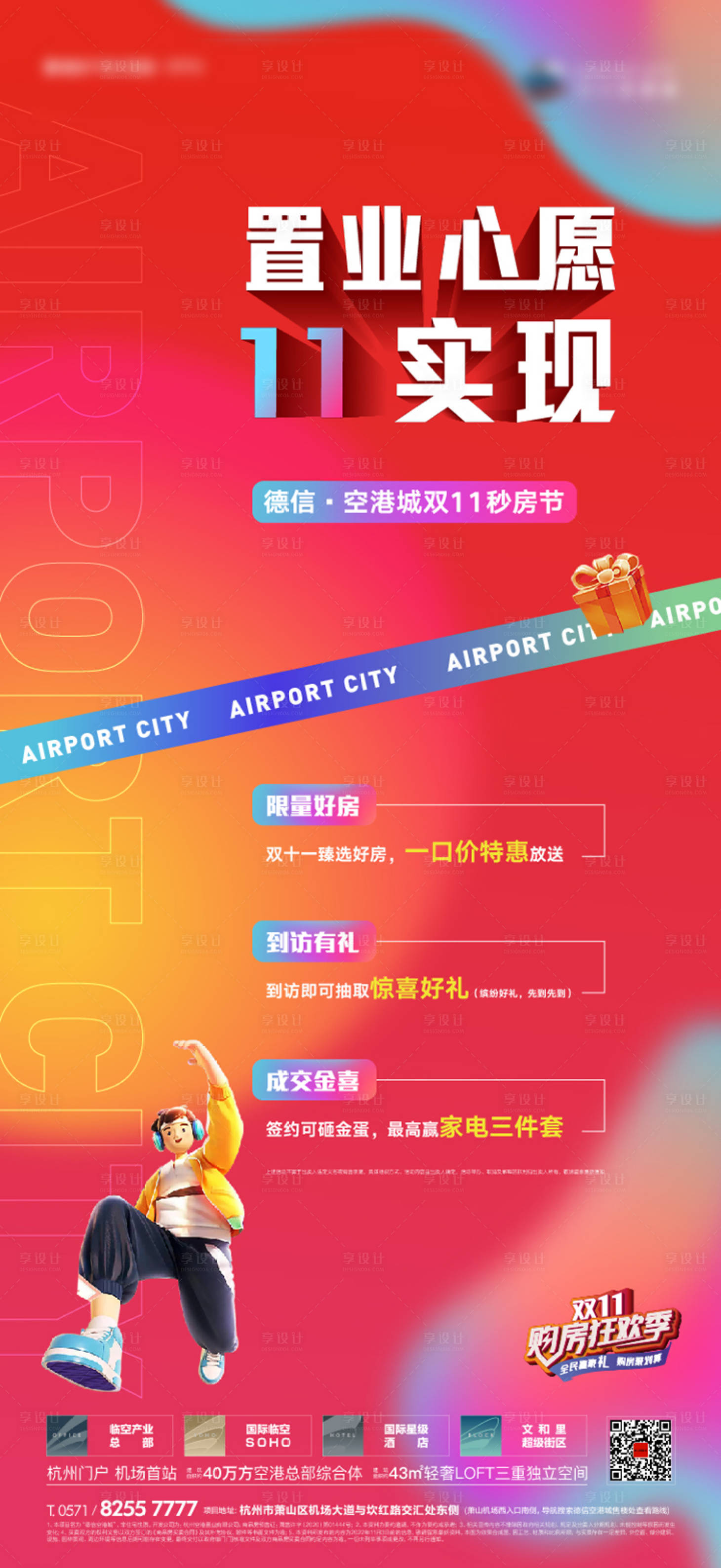 源文件下载【享设计】搜索编号：51430035993486373【地产双十一购房节】