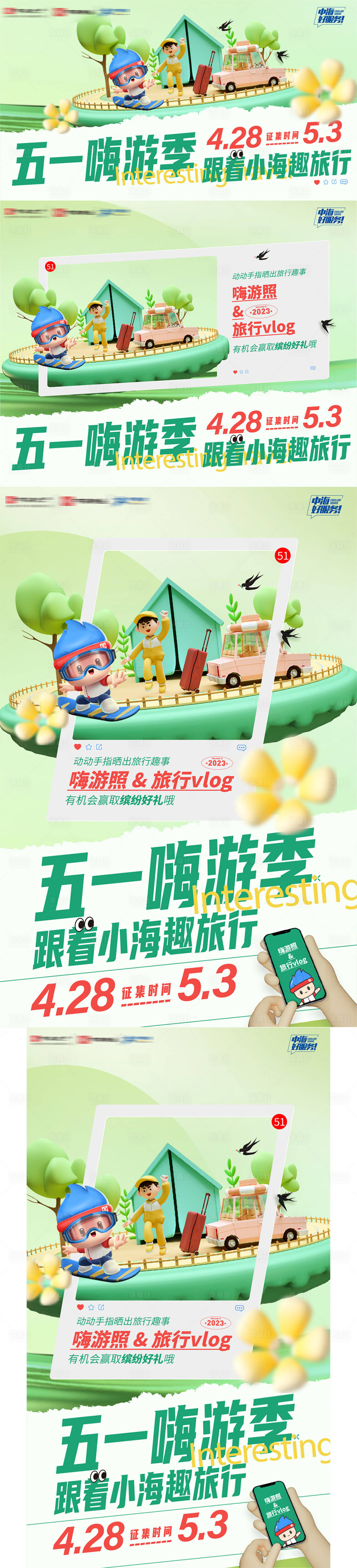 源文件下载【享设计】搜索编号：46310036021034636【地产五一趣味旅行可爱海报展板】