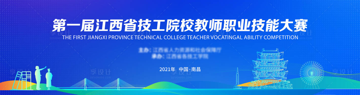 源文件下载【享设计】搜索编号：83230035644543219【教师职业技能大赛主画面】