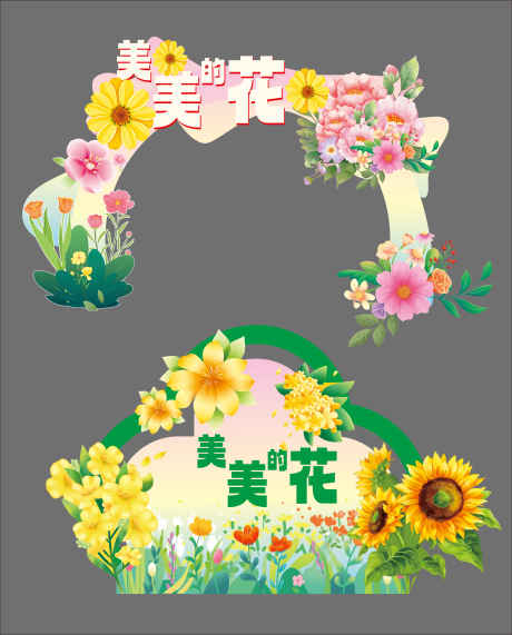源文件下载【享设计】搜索编号：90370035840986255【春天花花打卡拍照】