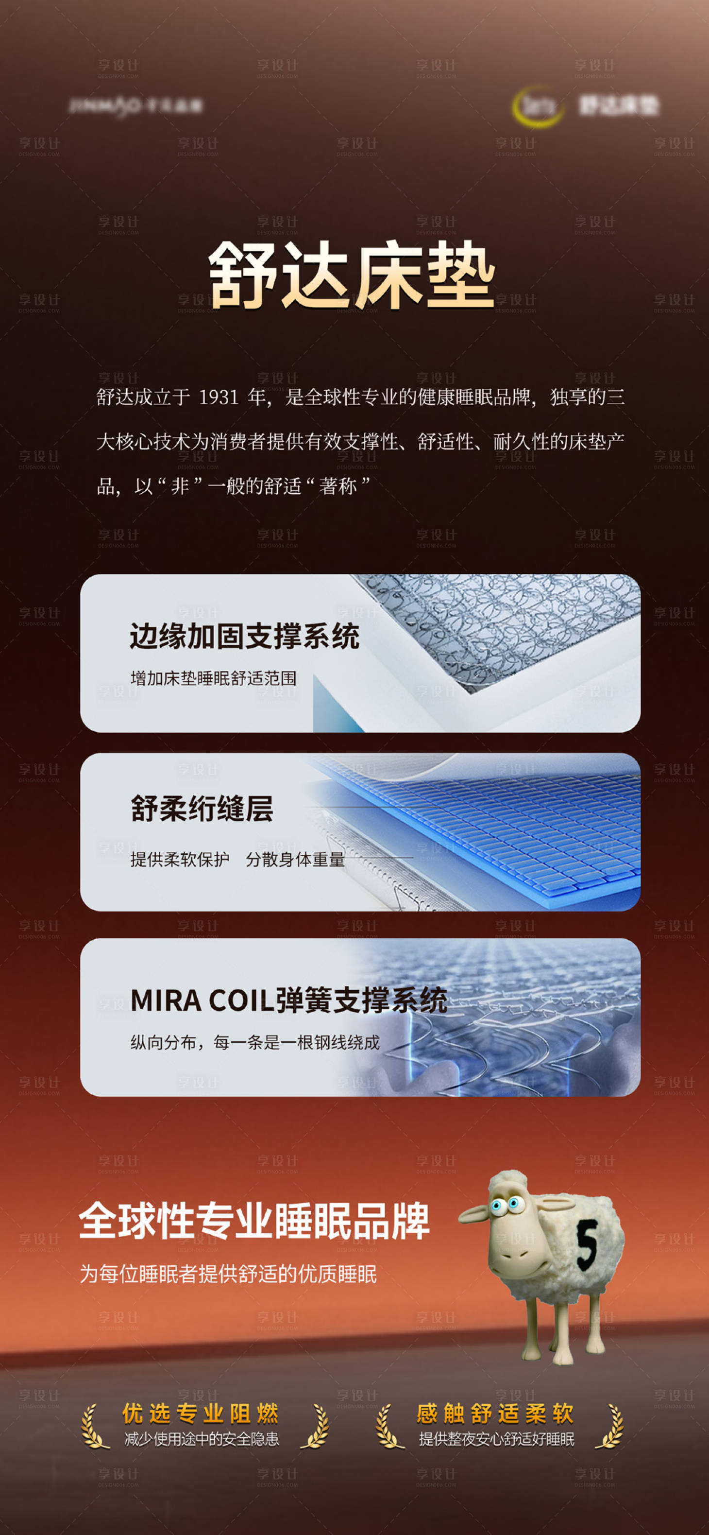 源文件下载【享设计】搜索编号：67210035662555770【家居床垫高级舒达舒适海报】
