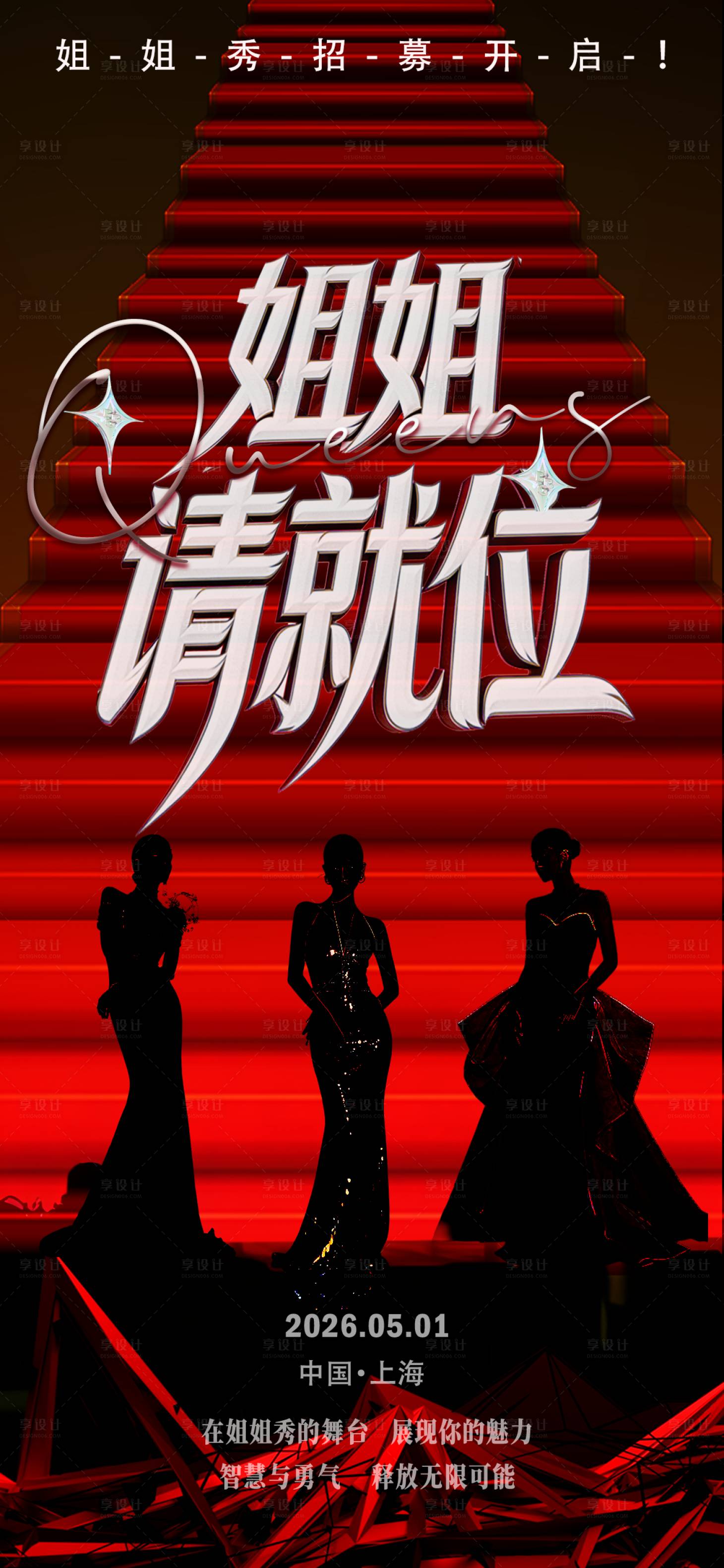 源文件下载【享设计】搜索编号：36730035960785561【姐姐秀】