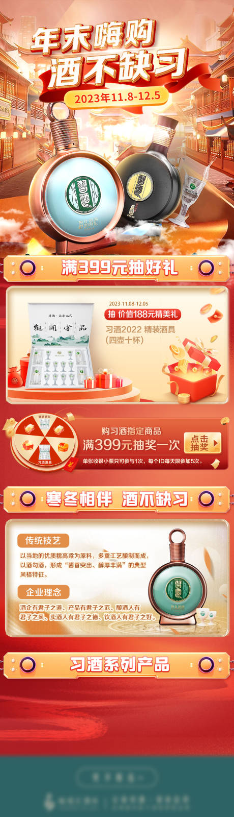 源文件下载【享设计】搜索编号：56840036092363332【习酒活动首页】