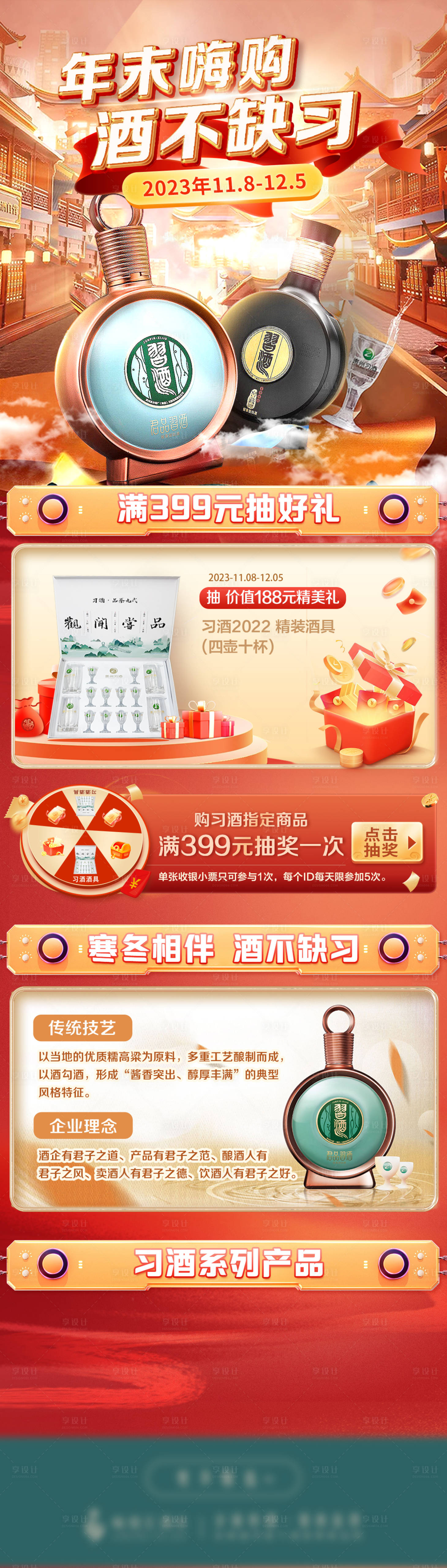 源文件下载【享设计】搜索编号：56840036092363332【习酒活动首页】